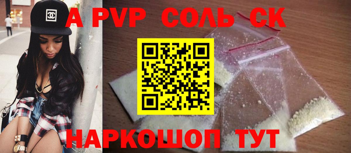 А ПВП СК КРИС  Alpha-PVP кристаллы  Вход с VPN  А ПВП VHQ  где можно купить наркотик  Славянск-на-Кубани 