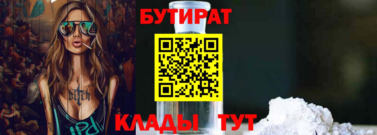 БУТИРАТ GHB  Вход с VPN  Славянск-на-Кубани 