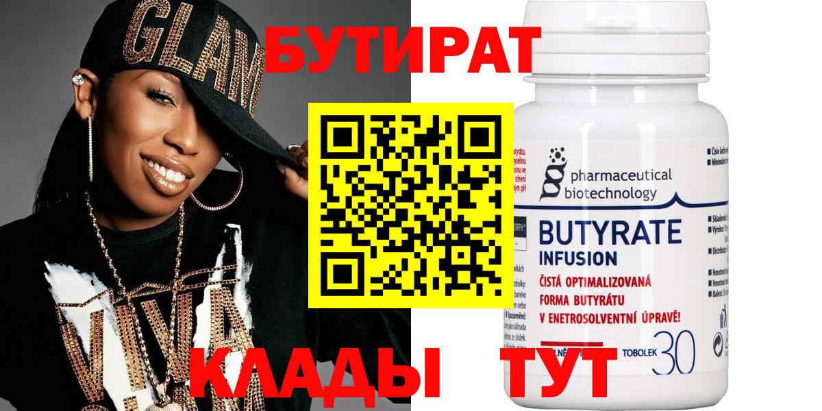 Бутират оксана Славянск-на-Кубани
