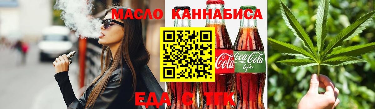 Славянск-на-Кубани  Еда ТГК марихуана  Вход с VPN 