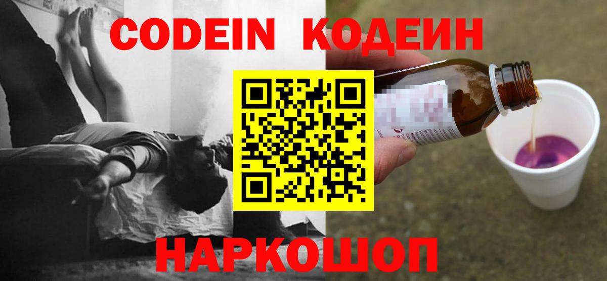 Кодеиновый сироп Lean напиток Lean (лин) Славянск-на-Кубани