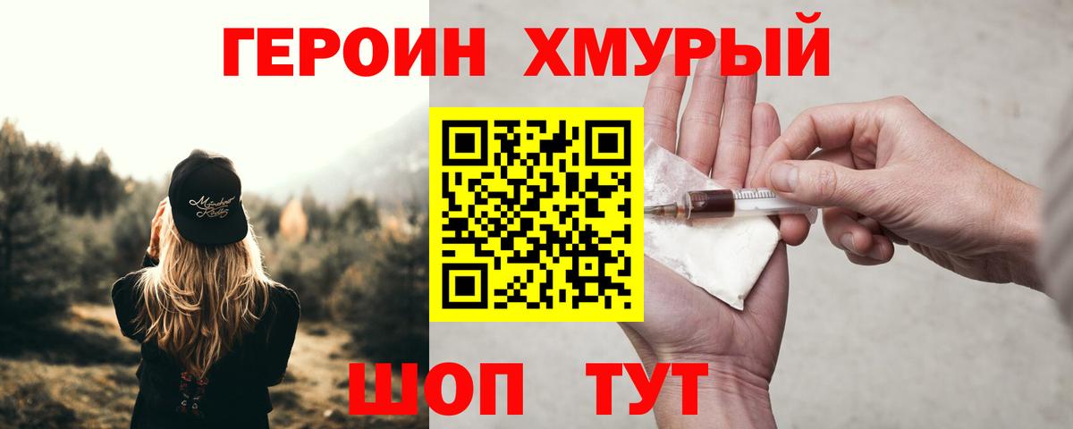 Славянск-на-Кубани  ГЕРОИН  Вход с VPN  Героин VHQ 