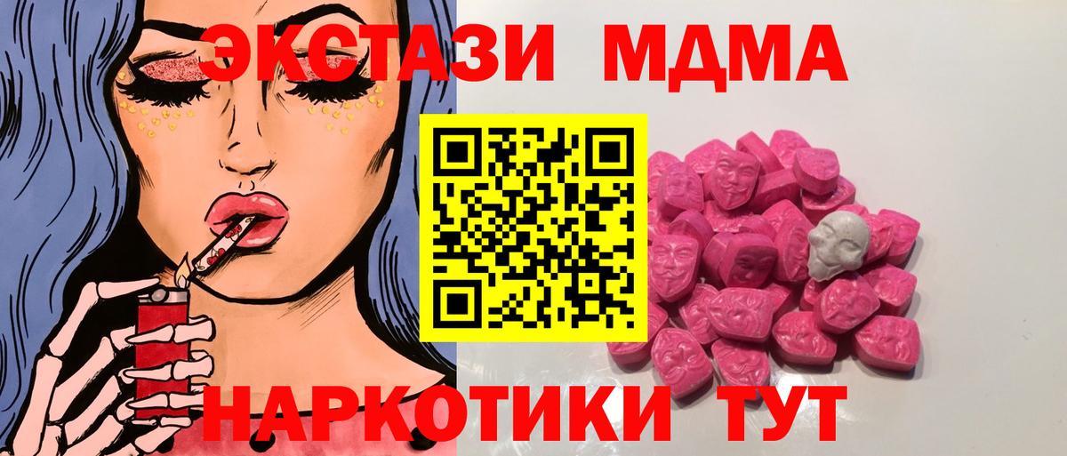 MDMA  МДМА кристаллы  Вход с VPN  Славянск-на-Кубани  MDMA кристаллы 