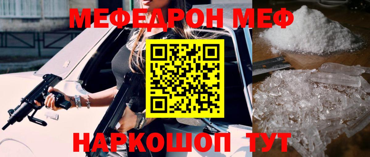 Меф мяу мяу Славянск-на-Кубани