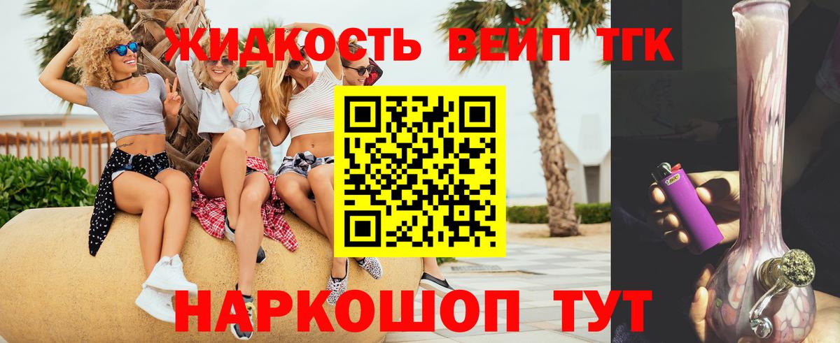 Славянск-на-Кубани  Дистиллят ТГК вейп  Вход с VPN 