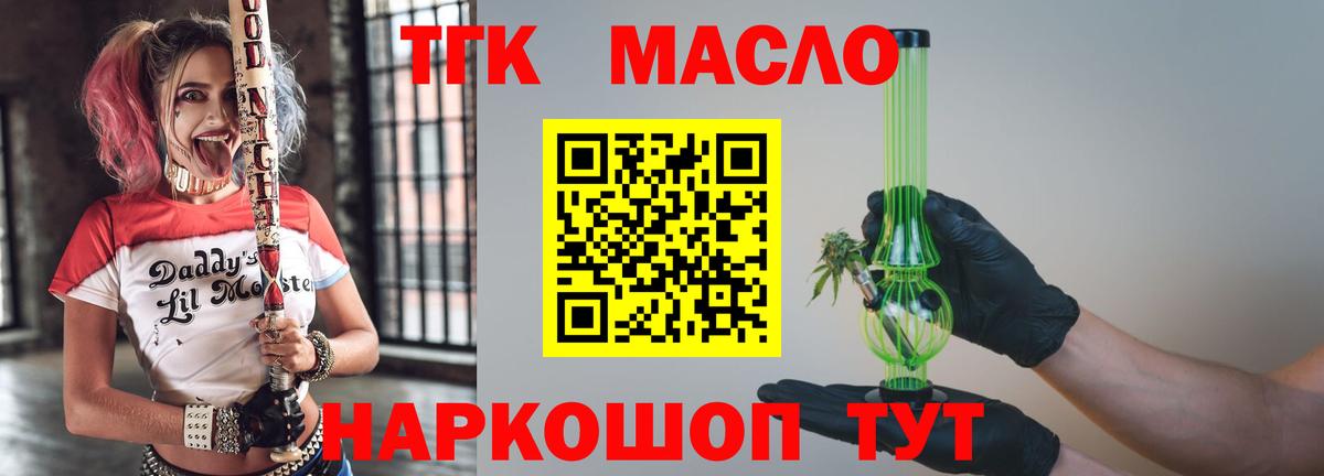 Дистиллят ТГК вейп с тгк Славянск-на-Кубани